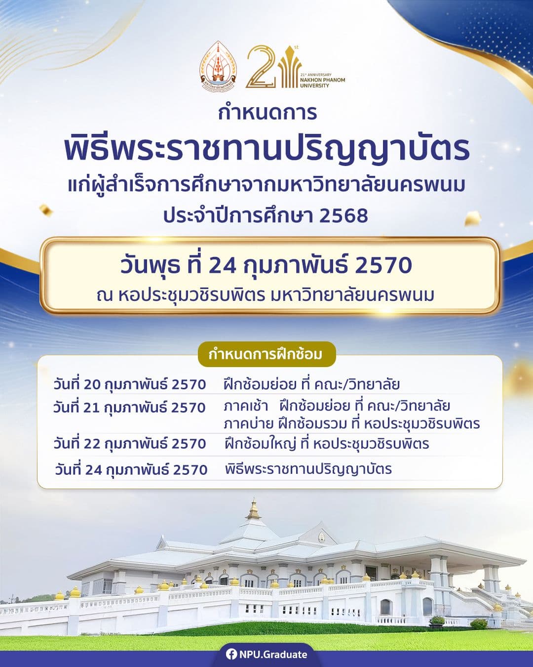Bannerกำหนดการ24กพ70 copy.jpg
