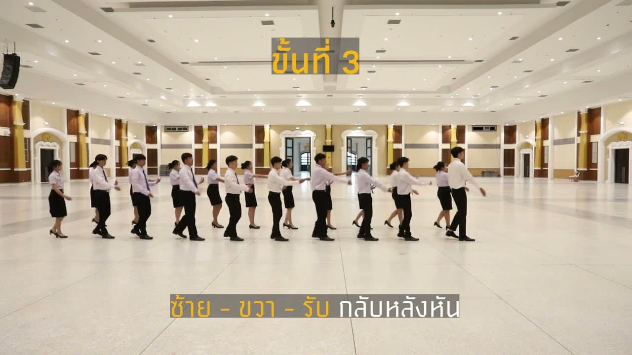  ขั้นตอนที่ 3 การฝึกซ้อมบัณฑิตเพื่อเข้ารับพระราชทานปริญญาบัตร